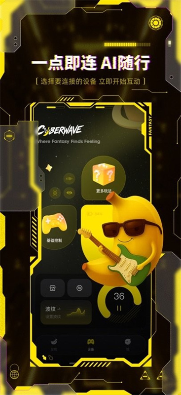 CyberWave截图2