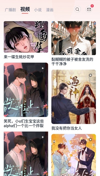 耽听FM截图3