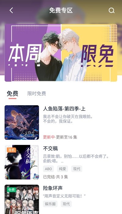 耽听FM截图2