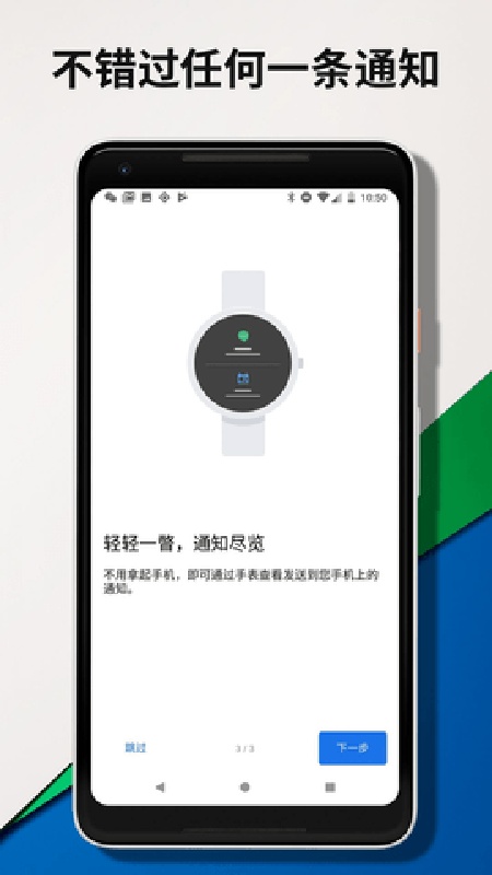 WearOS安卓版截图4