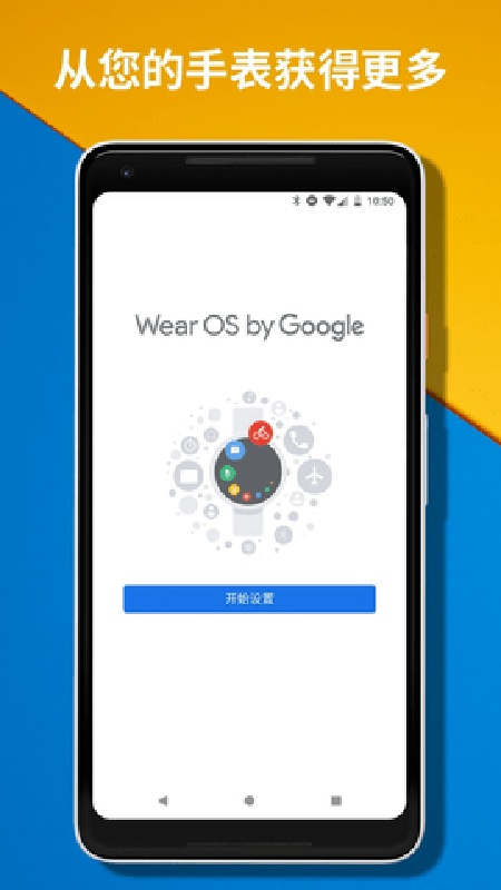 WearOS安卓版截图1