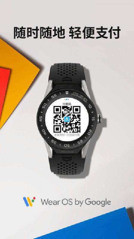 WearOS安卓版截图2