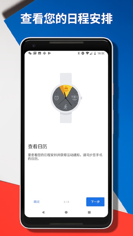 WearOS安卓版截图3