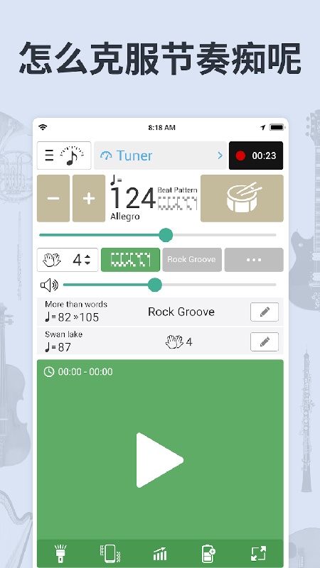 soundcorset调音器免费版截图4