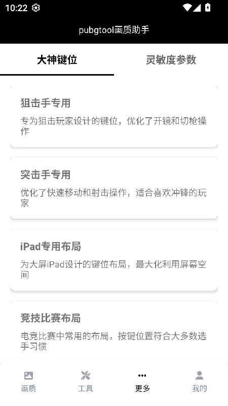 比例助手免费版截图2