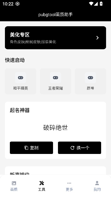 比例助手免费版截图3