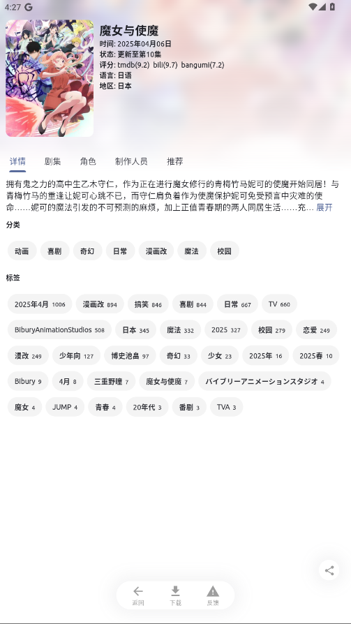 AniCh截图4