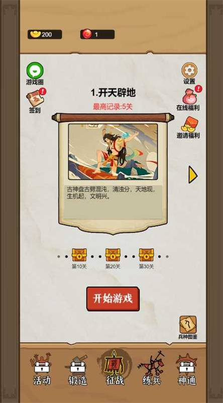 甲骨文战争截图3