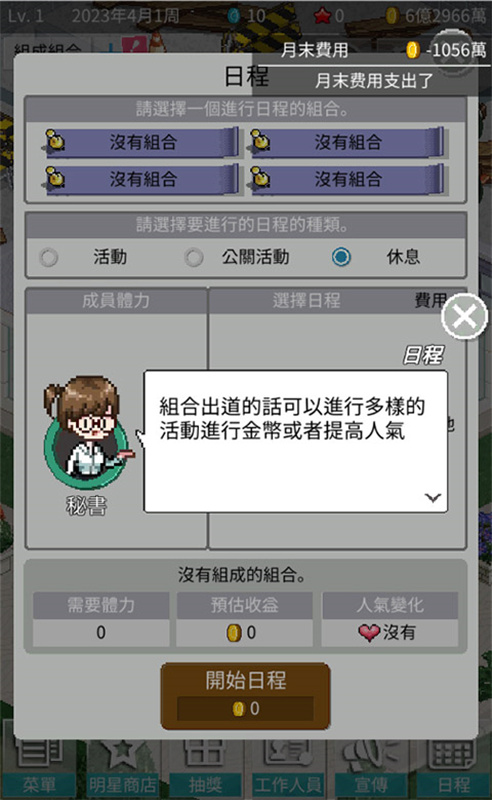 偶像制作人中文版3