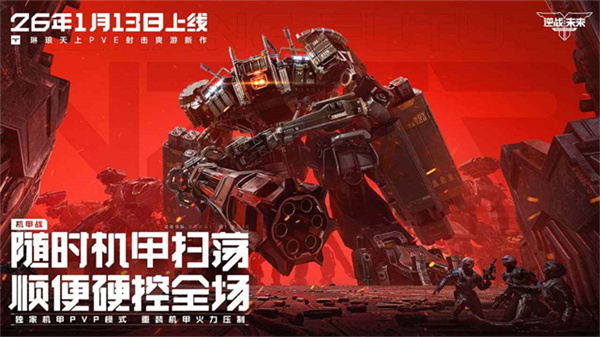 逆战未来手游截图2