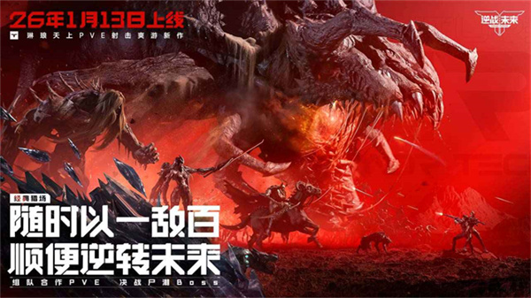 逆战未来手游截图1