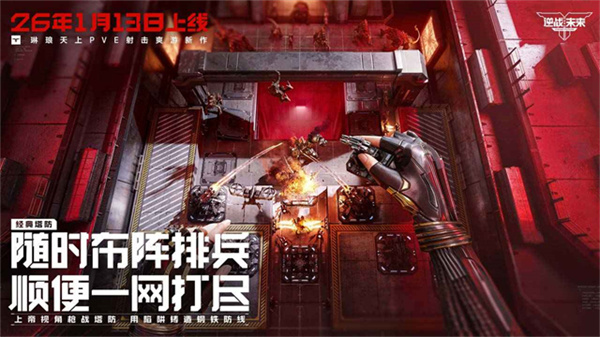 逆战未来手游截图3