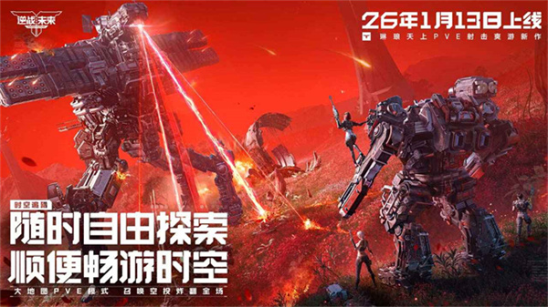 逆战未来手游截图4