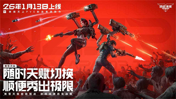 逆战未来手游截图5