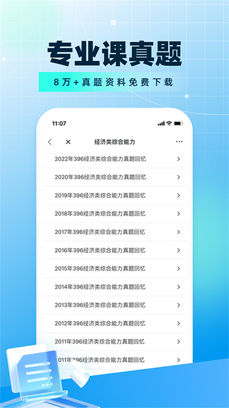 考研帮截图3