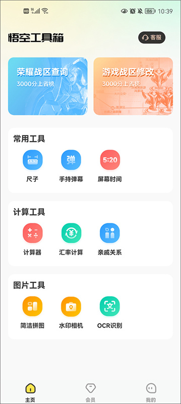 悟空工具箱截图3