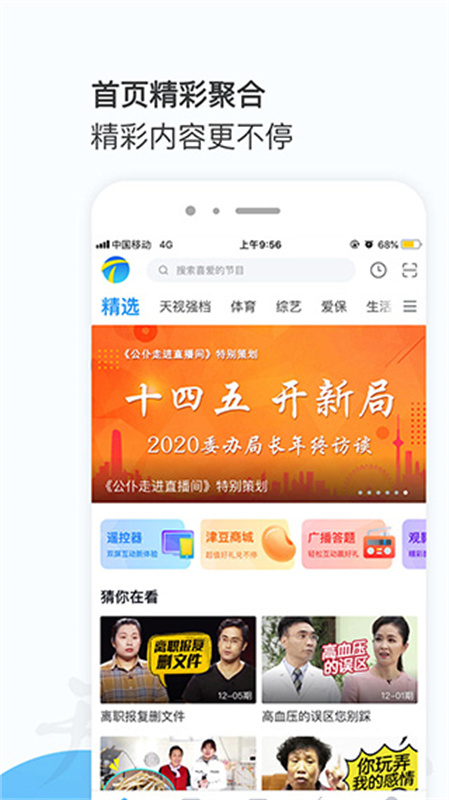 万视达截图3