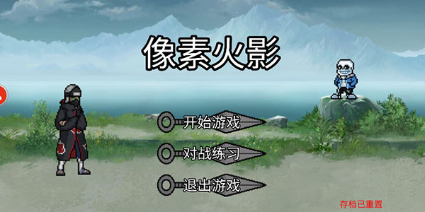 像素火影弥彦版1