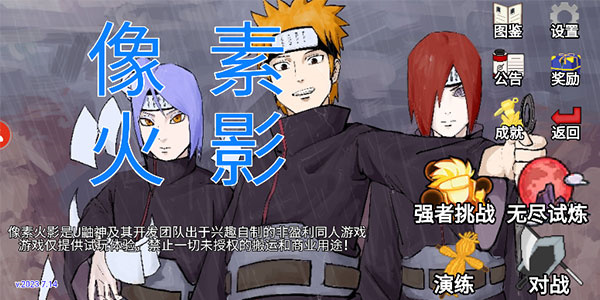 像素火影弥彦版2