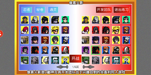 像素火影弥彦版4