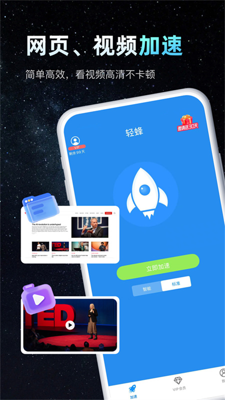 轻蜂截图2