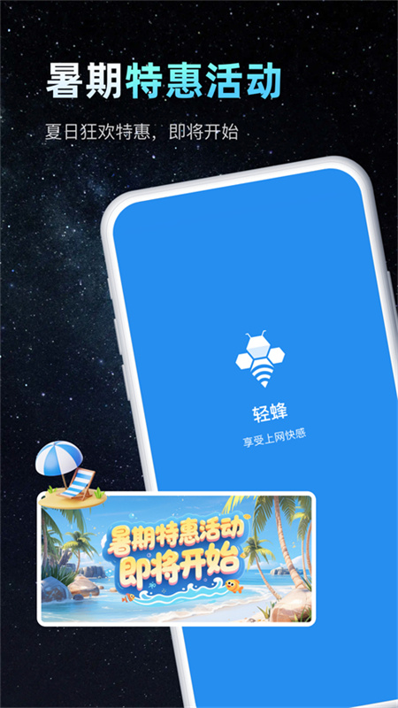 轻蜂截图3