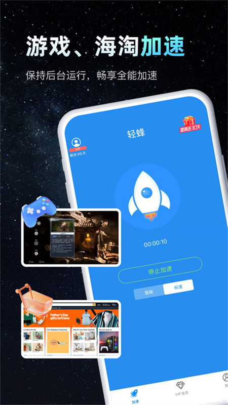 轻蜂截图1