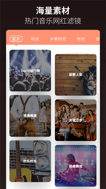 乐秀视频编辑器截图5