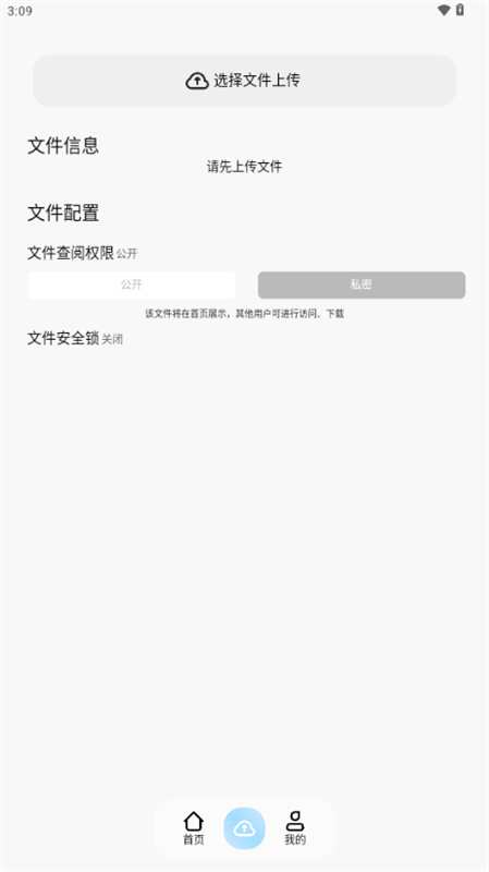 JiYiHo云盘截图4