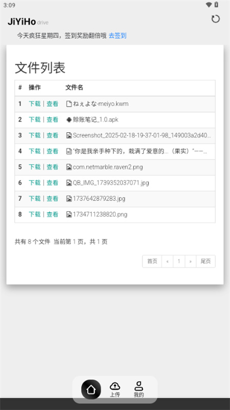 JiYiHo云盘截图3