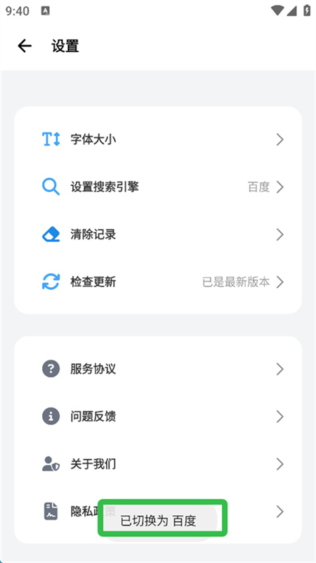 啵啵浏览器官方版截图4