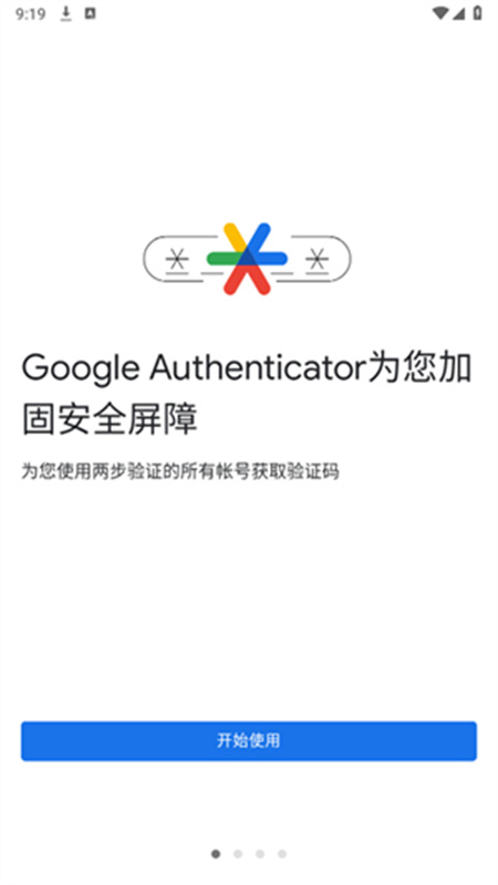谷歌二次验证器截图3