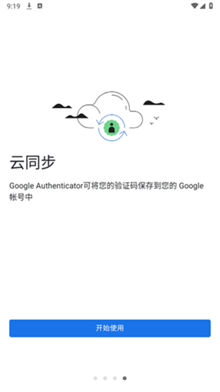 谷歌二次验证器截图1