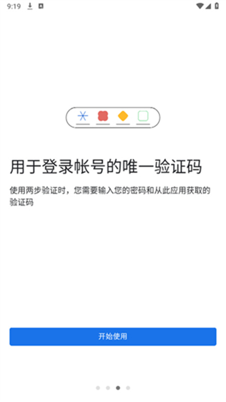 谷歌二次验证器截图4