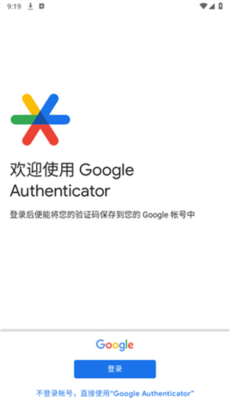 谷歌二次验证器截图2