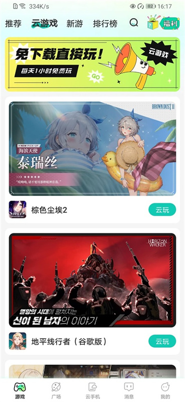 去云吧云游戏截图1