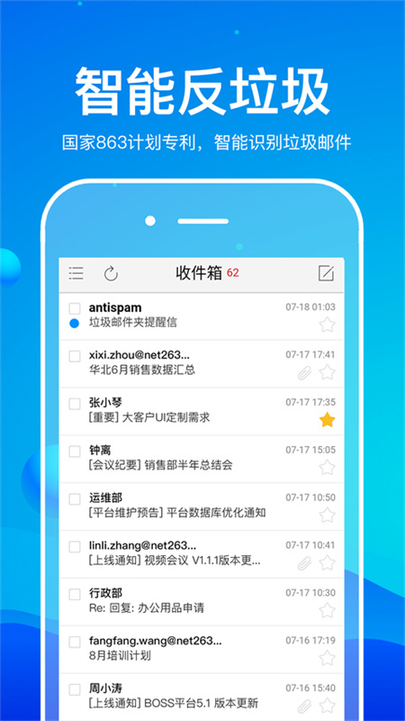 263企业邮箱截图3