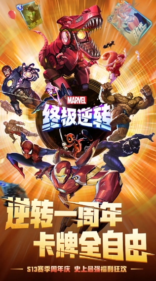 漫威终极逆转国际服截图1