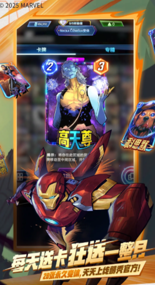 漫威终极逆转国际服截图3
