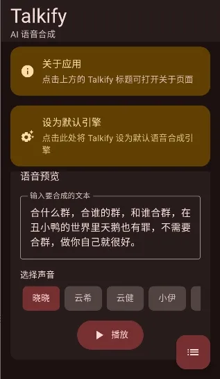 Talkify截图1