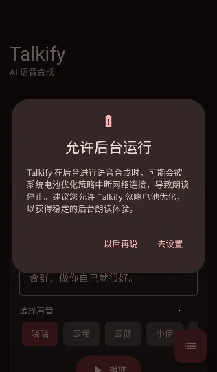 Talkify截图4