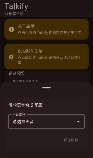 Talkify截图3