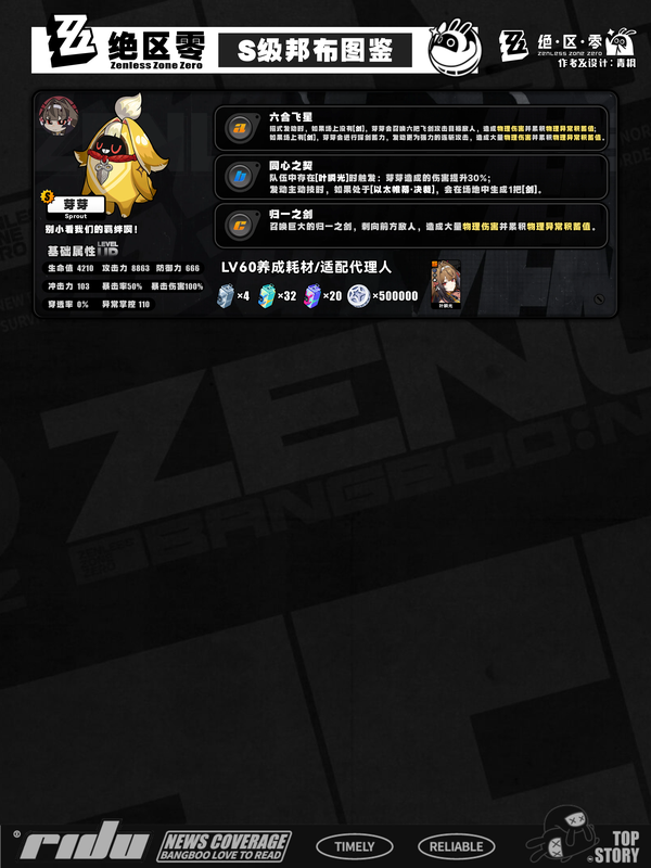 绝区零3.0邦布养成指南