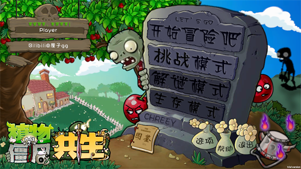 植物大战僵尸共生版截图4