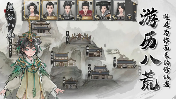 鬼谷八荒手游截图2