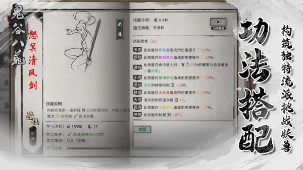 鬼谷八荒手游截图5