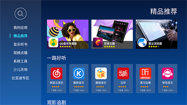 当贝市场车机版截图4