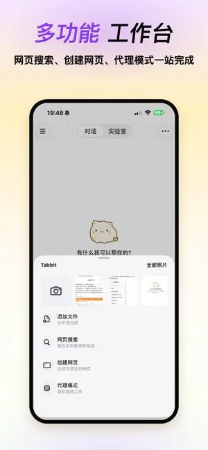 Tabbit浏览器截图2