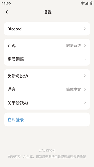 StepClaw阶跃龙虾截图3