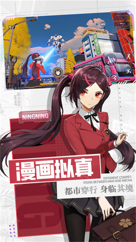 机动都市阿尔法官方正版截图2